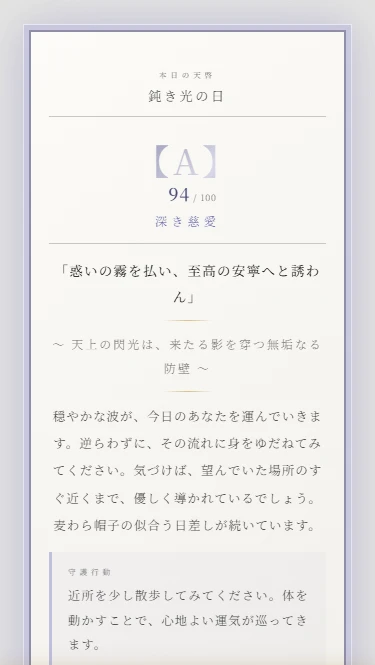 神諭聖域的一則神諭範例，以日本網站原有的日文樣貌呈現